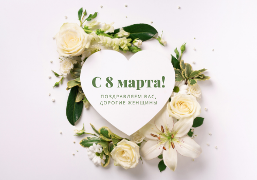 Открытка для поздравления