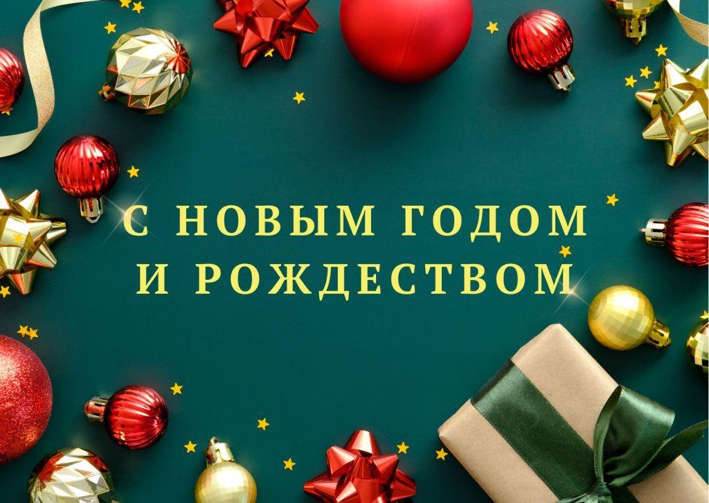 Новогодняя открытка