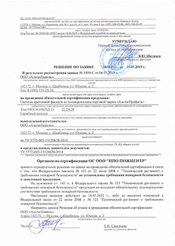 Пожарная сертификация, Альта-Панель, система крепления фасадов