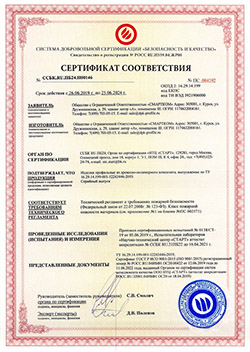 Сертификат пожарной безопасности