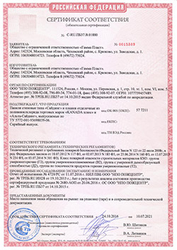 Сертификат пожарной безопасности Канада плюс и Альта-Сайдинг