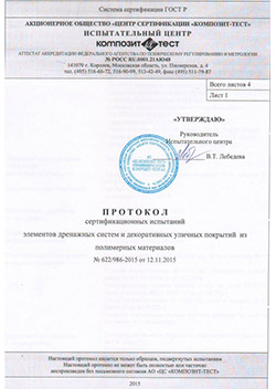 Протокол сертификации