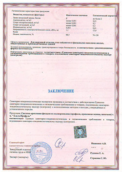 Гигиеническая характеристика Русдекор