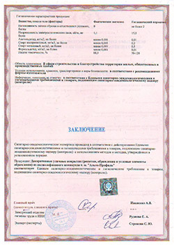 Гигиеническая характеристика Альта-Панель