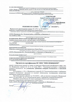 Сертификат соответствия