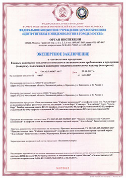 Санитарно-эпидемиологическое и гигиеническое заключение - АЛЬТА-БОРД