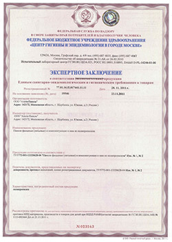 Санитарно-эпидемиологическое заключение