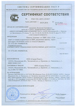 Сертификат соответствия