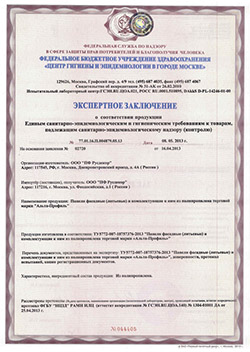Санитарно-эпидемиологическое заключение